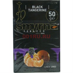 Табак для кальяна Смирна 50 гр «Black Tangerine» Турция - фото 122507