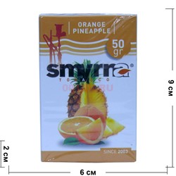 Табак для кальяна Smyrna 50 гр «Orange Pineapple» (апельсин ананас) - фото 122749