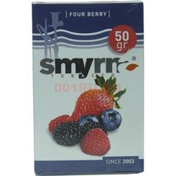 Табак для кальяна Smyrna 50 гр «Four Berry» (четыре ягоды) - фото 122756