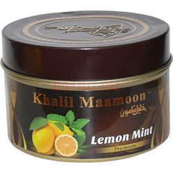 Табак для кальяна Khalil Mamoon 250 гр "Lemon Mint" (USA) мята - фото 122886