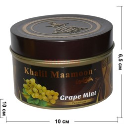 Табак для кальяна Khalil Mamoon 250 гр "Grape Mint" (USA) мята - фото 122891