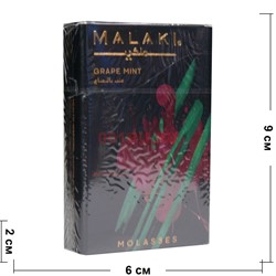 Табак для кальяна MALAKI 50 гр «Grape Mint» - фото 125314