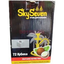 Sky Seven 72 кубика кокосовый уголь 1 кг для кальяна - фото 126143