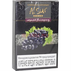 Табак для кальяна Alsur 50 гр "Черный виноград" (без никотина) - фото 128543