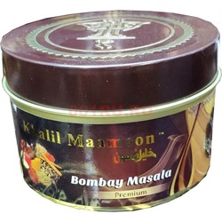 Табак для кальяна Khalil Mamoon 250 гр "Bombay Masala" (USA) - фото 129229