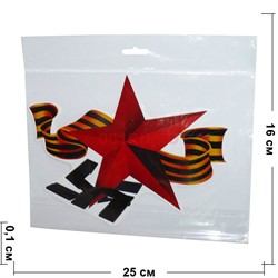 Наклейка на 9 Мая «Звезда и Лента» 16x24 см - фото 132489