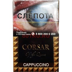 Сигариллы Corsar «Cappuccino» 20 шт - фото 134121