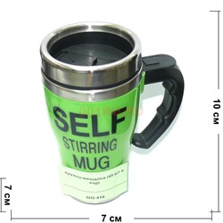 Кружка мешалка (MO-416) Self Stirring Mug - фото 136935