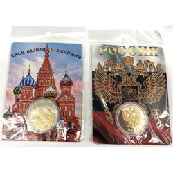 Монеты металлические (MS-113) «Россия» - фото 137295
