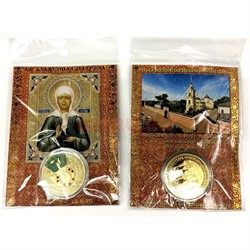 Монеты металлические (MS-120) «Св. Блаженная Матрона» - фото 137309