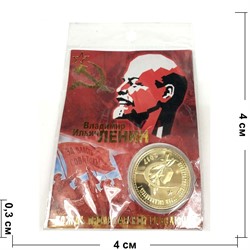 Монеты металлические (MS-143) «Ленин» - фото 137361