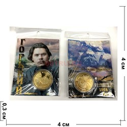 Монеты металлические (MS-145) «Горький» - фото 137365
