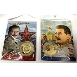 Монеты металлические (MS-147) «Сталин» - фото 137368