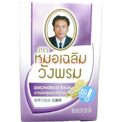 Фитобальзам для тела «Lemongrass Balm» от ревматизма 50 г - фото 138228