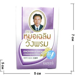 Фитобальзам для тела «Lemongrass Balm» от ревматизма 50 г - фото 138229