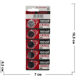 Батарейки 5 шт Maxell CR2032 литиевые - фото 141366
