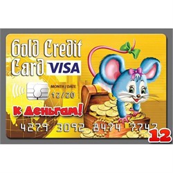 Магнит символ 2020 года Gold Credit Card «К деньгам!» - фото 141632