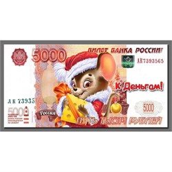 Магнит символ 2020 года купюра 5000 рублей «К деньгам!» - фото 141634