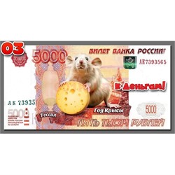 Магнит символ 2020 года купюра 5000 рублей «К деньгам!» Крыса с сыром - фото 141636