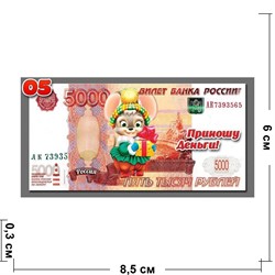 Магнит символ 2020 года купюра 5000 рублей «Приношу деньги!» - фото 141641