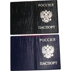 Обложка для паспорта горизонтальная цвета в ассортименте - фото 143170