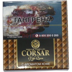 Сигариллы Corsar 10 шт с ароматом кофе - фото 145020