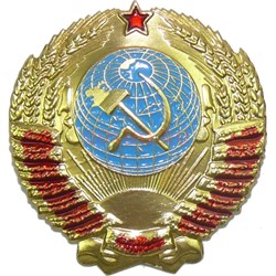 Значок металлический «герб СССР» малый - фото 147036
