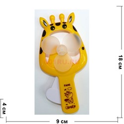 Вентилятор детский Жираф 12 шт/уп - фото 149228