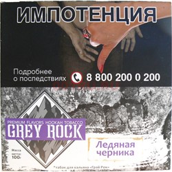 Табак Grey Rock Ледяная черника 100 г - фото 150249