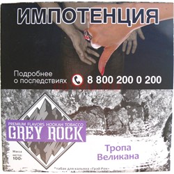 Табак Grey Rock Тропа Великана 100 г - фото 150252
