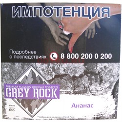 Табак Grey Rock Ананас 100 г - фото 150270