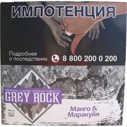 Табак Grey Rock Манго и Маракуйя 100 г - фото 150273