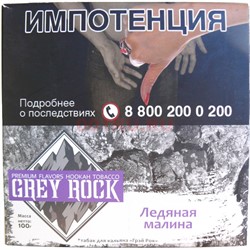 Табак Grey Rock Ледяная малина 100 г - фото 150279