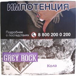 Табак Grey Rock Кола 100 г - фото 150282