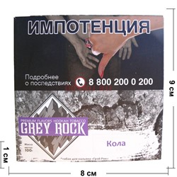 Табак Grey Rock Кола 100 г - фото 150284
