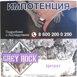 Табак Grey Rock Цитрус 100 г - фото 150291