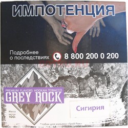 Табак Grey Rock Сигирия 100 г - фото 150297