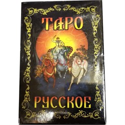 Таро "Русское" 6x9 см 79 карт - фото 154199