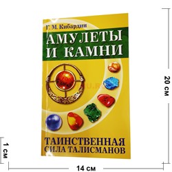 Книга Амулеты и Камни. Таинственная сила талисманов - фото 154543
