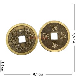 Монета китайская 1.5см - фото 154906