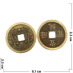 Монета китайская 2,3 см 100 шт/уп - фото 154915