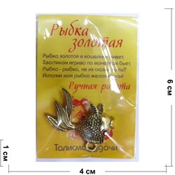 Рыбка золотая талисман удачи ручная работа - фото 156815