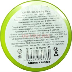 Слайм Стекло 9 шт/уп - фото 160622