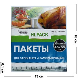 Пакеты 3 шт HLPack 45x55 см для запекания и замораживания - фото 163944