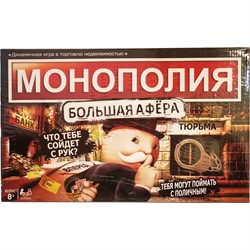 Настольная игра Монополия Большая Афера