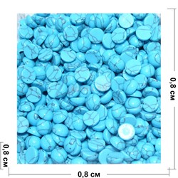 Кабошоны 8 мм круглые из голубой бирюзы - фото 164805