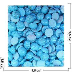 Кабошоны 15 мм круглые из голубой бирюзы с прожилками - фото 165015