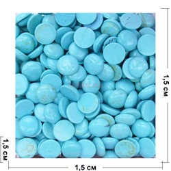 Кабошоны 15 мм круглые из голубой бирюзы - фото 165017