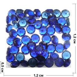 Кабошоны 12 мм «бриллиант» из синего стекла - фото 166391