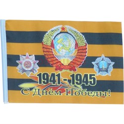 Флаг 1941-1945 с Днем Победы 90x145 см 10 шт/уп - фото 168924